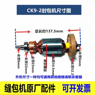 飞人牌GK9-2 9-8封包机电机转子/缝包机打包机配件电动机转子芯子