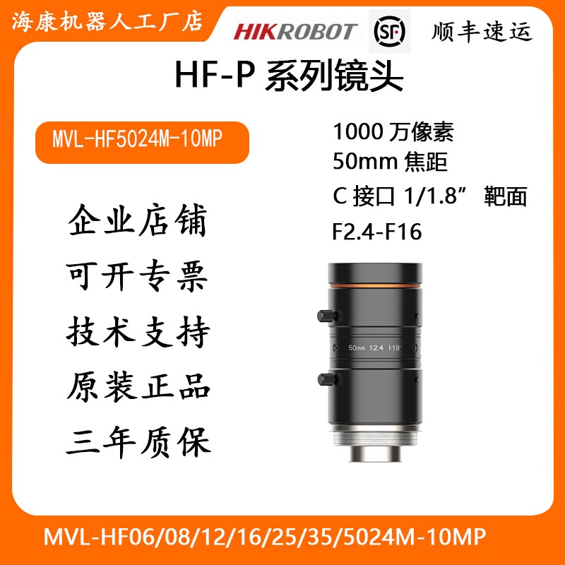 海康1000万镜头MVL-HF0624M-10MP 0828 F1228 1628 2528 3524 502