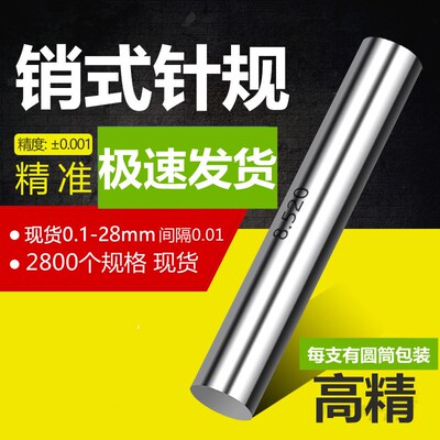 针规塞规29.61/29.62/29.63/29.64/29.65/29.66/29.67/29.68/.69