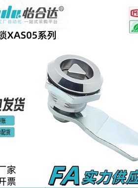 圆柱锁 XAS05/06/07-N/A/B/C-H10/H12/H14/H16/H20/H22 怡合达