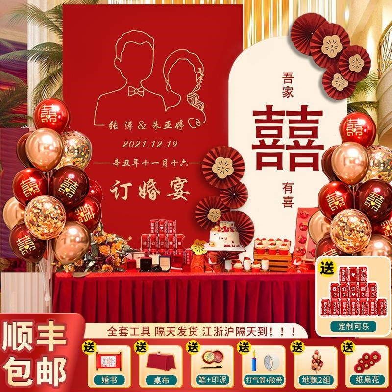 网红订婚宴场景布置中式装饰简约仪式感定亲背景墙kt板摆件大全套,节庆用品/礼品,气球,淘宝优惠券,粉丝福利购,淘宝优惠卷