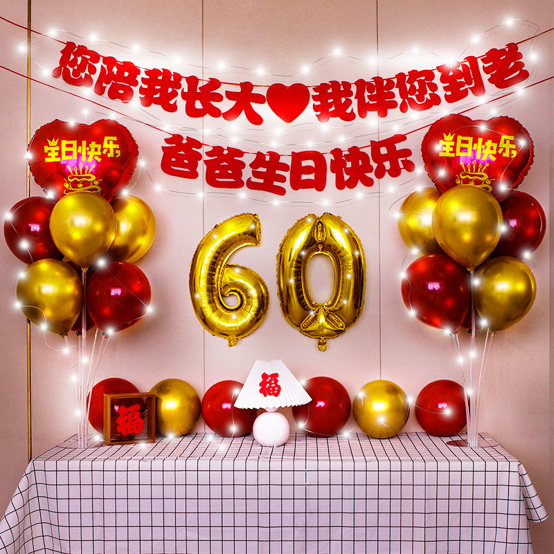 祝寿生日装饰老人福寿寿宴装扮老C人大寿六十寿宴布置气球寿字场