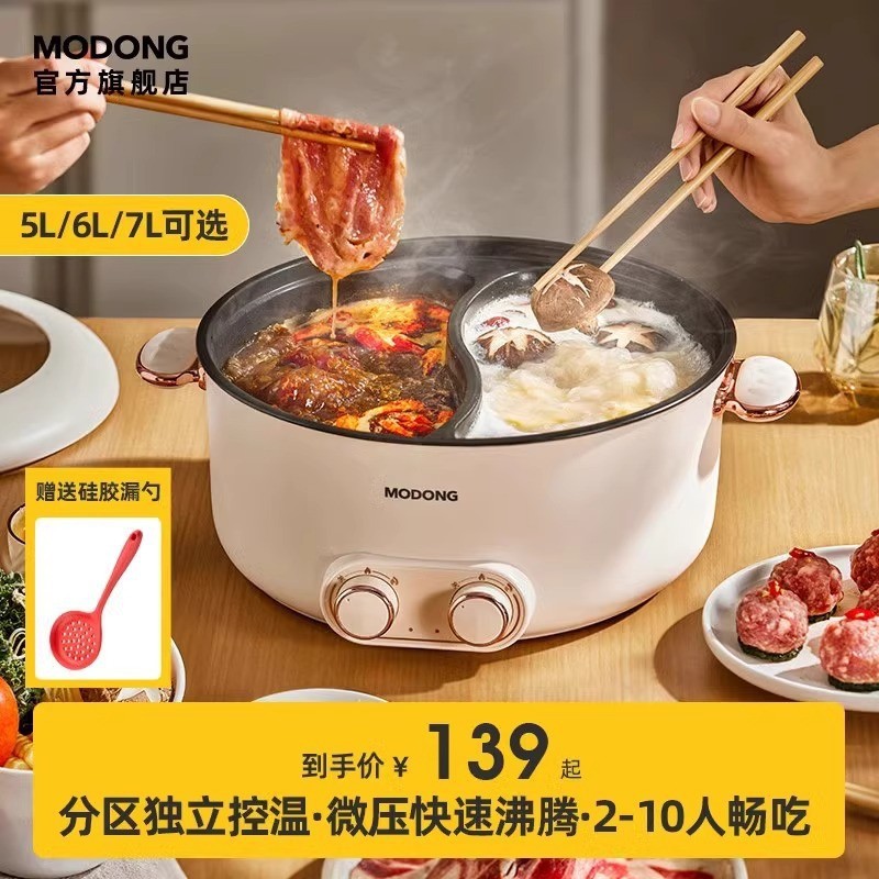 摩动电火锅鸳鸯锅多功能一体家用5L大容量双控电锅电煮锅烤涮两用