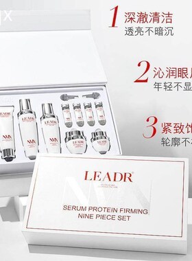 xmp血清蛋白紧致九件套滋润保湿护肤品套组院线专用;.