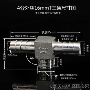 2/3/4分304不锈钢Y型皮接三通宝塔接头带螺纹人字10 1216宝塔