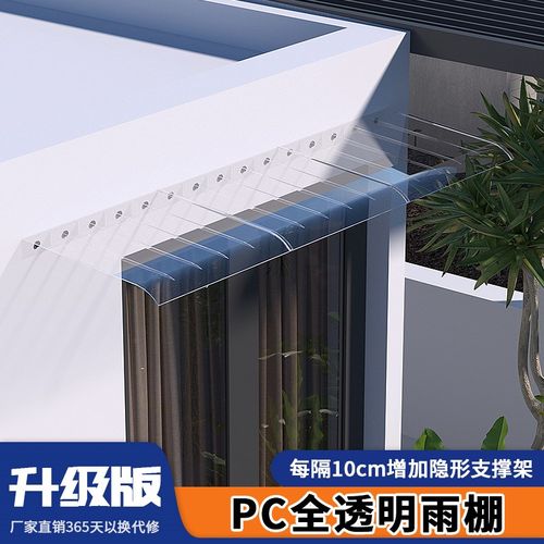 户外雨棚遮阳棚防风门头屋檐家用防雨透明无支架窗户阳台挡雨搭板