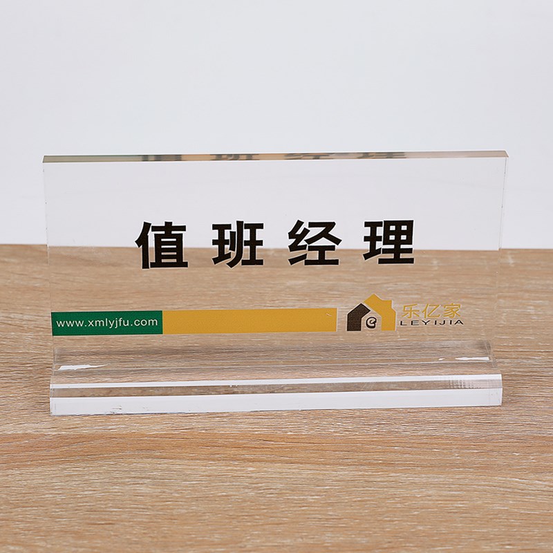 亚克力T型透明桌牌UV印s内容广告牌加厚卡会议座位台牌展示牌定制