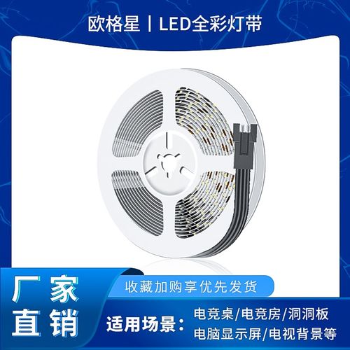 RGB灯带洞洞板氛围灯电竞房LED灯条12V七彩跑马电脑桌USB低压灯带