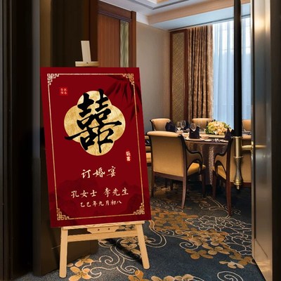 订婚宴现场布置场景装饰高级感指示立牌酒店门口迎宾牌kt展板定制