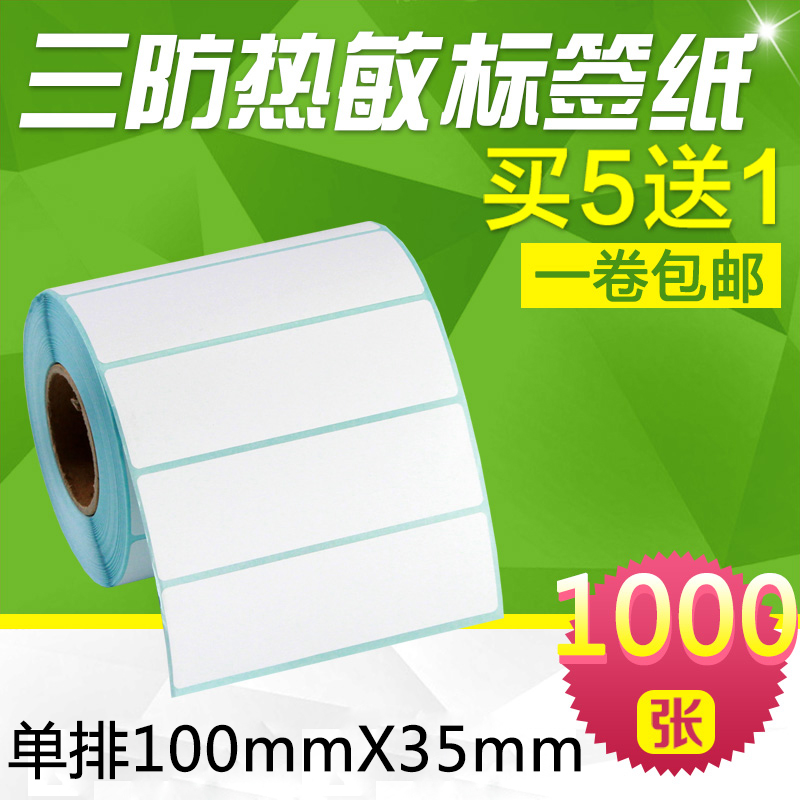 昕维三防热敏纸100X35 100*20 25 45 55 65 75 85条码打印机空白