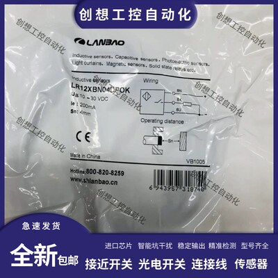 全新兰宝接近开 关LR12XBN04DLO LR12XBN04DPOK/DNOK XBF02DL