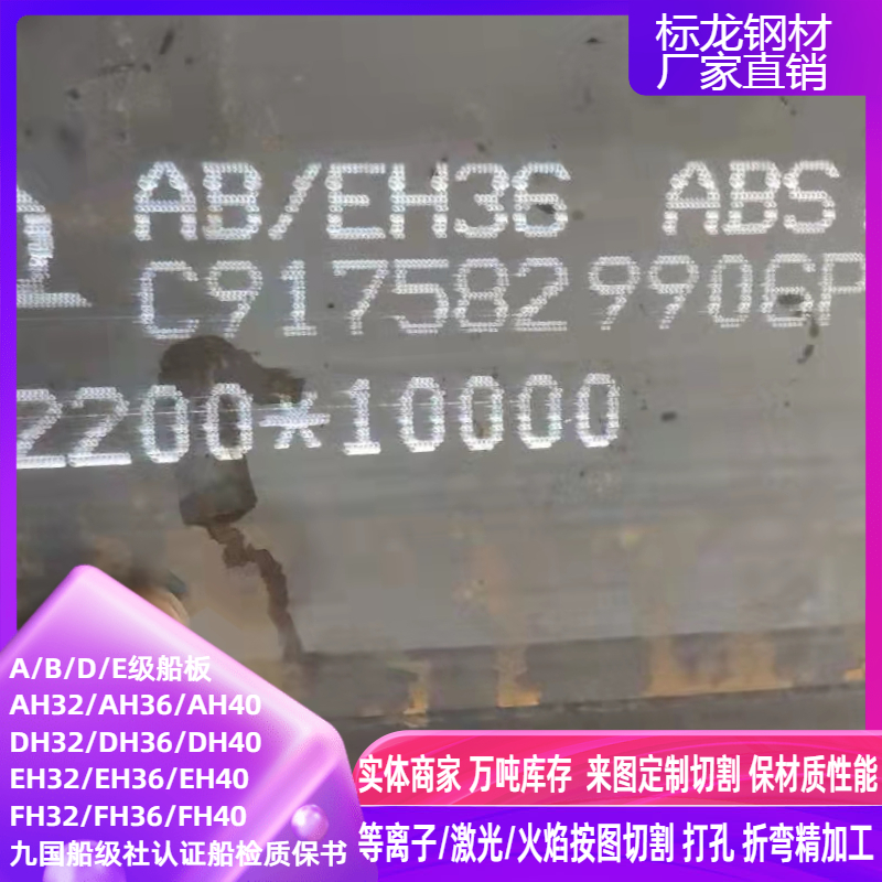 EH36船用钢板AH36船板切割特厚特宽钢板零割下料造船钢板带质保书