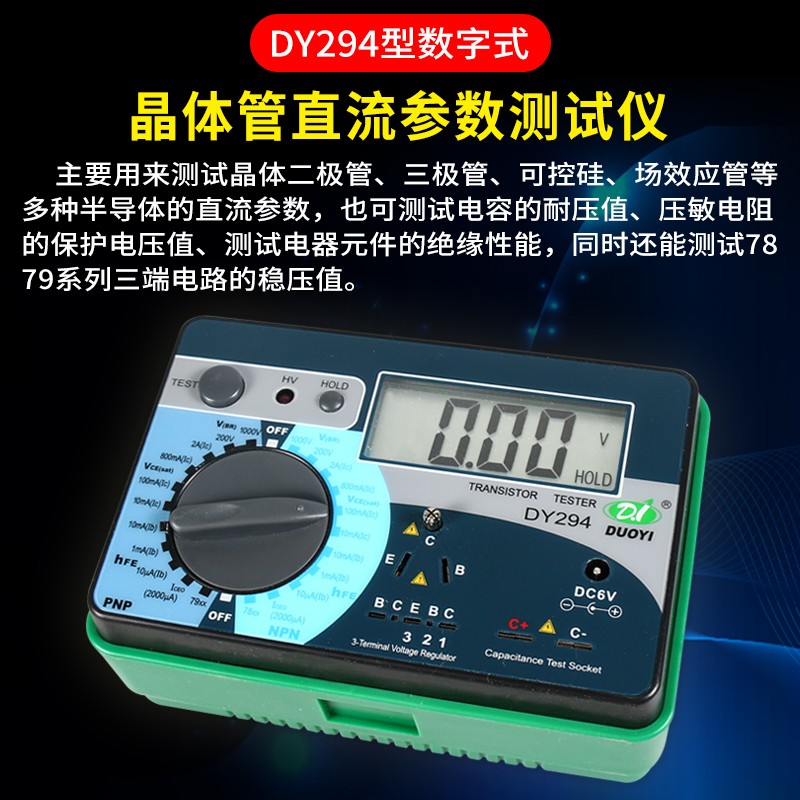 多一数字多功能晶体管直流参数测试仪DY294P二三极管场效管检测仪