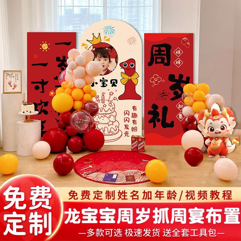 龙宝宝周岁礼装饰场景布置家庭酒店女孩氛围感拍照打卡背景墙kt板,节庆用品/礼品,装扮布置套餐,淘宝优惠券,粉丝福利购,淘宝优惠卷