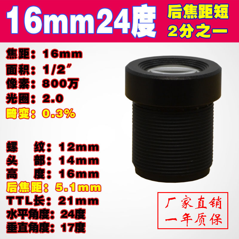 800万高清红外2分之一工业相机16mm无畸变20度短后焦距M12镜头