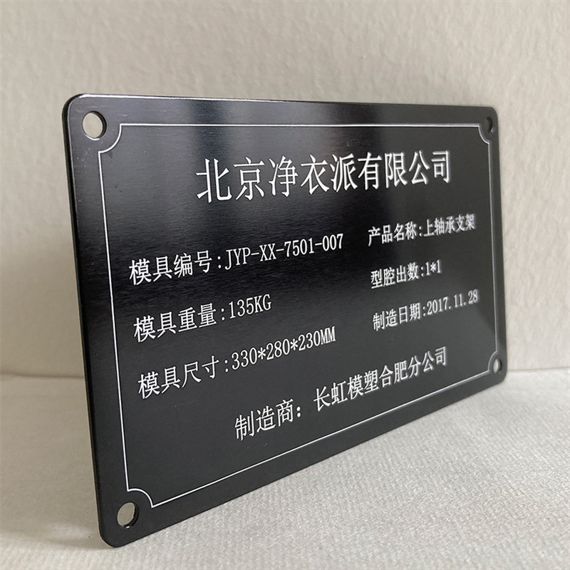 定制模具标识牌机器标牌刻字专用氧化金属片铝牌激光空白设备铭牌