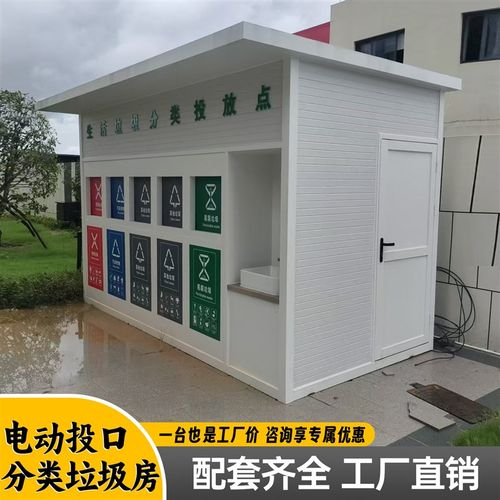 成品分类智能垃圾房街道小区环卫投放点回收环保收集站清洁屋厂家