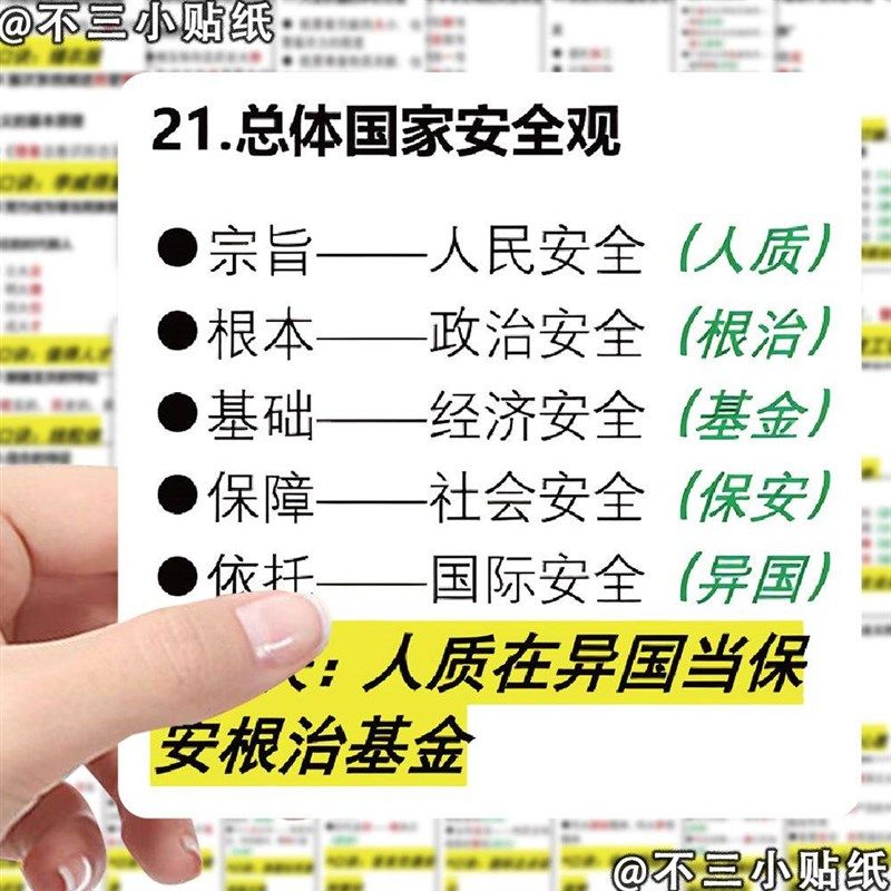 134张考研政治口诀贴纸速记易学有趣创意装饰DIY手账书桌书本贴画,3C数码配件,笔记本个性小贴纸,淘宝优惠券,粉丝福利购,淘宝优惠卷