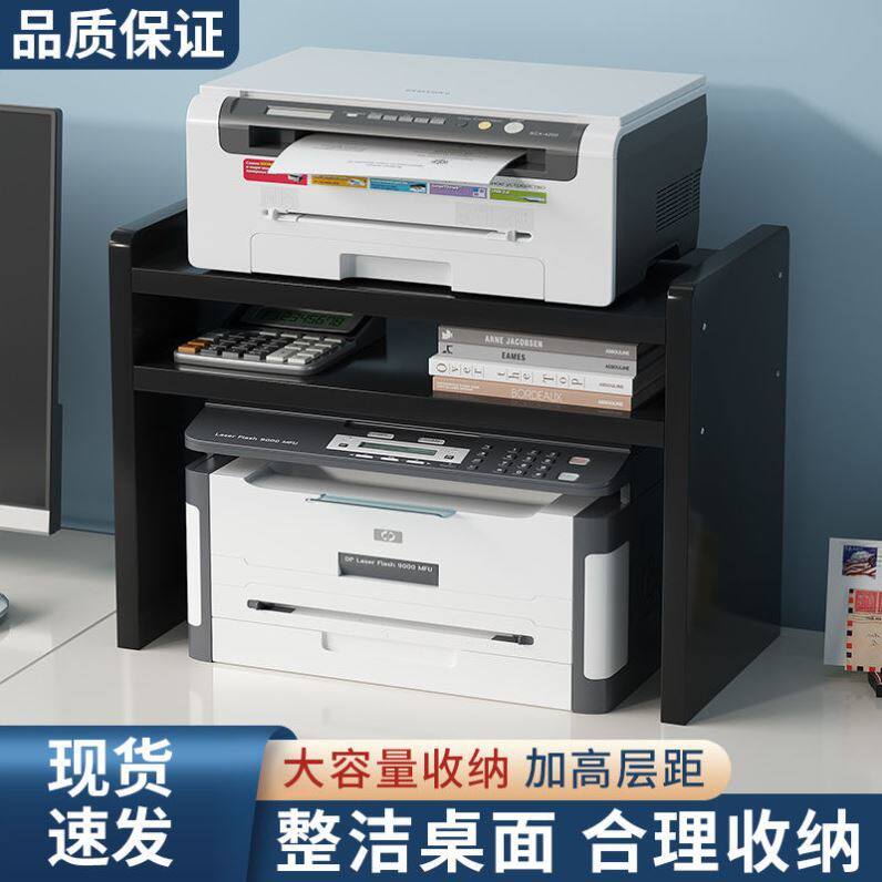 打印机置物架办公室桌面整理收纳架桌上小型复印机支架子双层书架