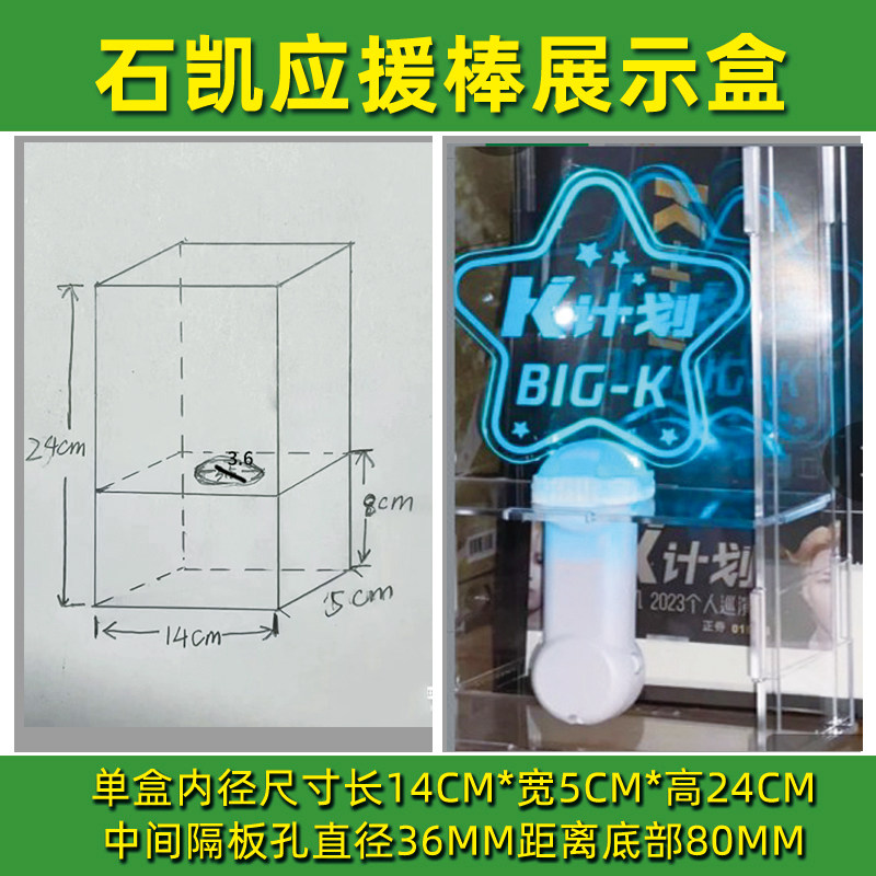 石凯应援棒透明压克力收纳盒演唱会萤光棒防尘罩门票收藏框定制