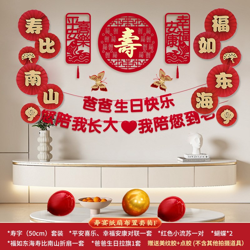 寿宴场景布置老h人寿星过寿背景墙装饰寿庆爸妈寿字贴拉旗生日用