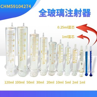 1ml2ml5ml10ml20ml30ml50ml100ml上海发货玻璃针筒针管玻璃注射器