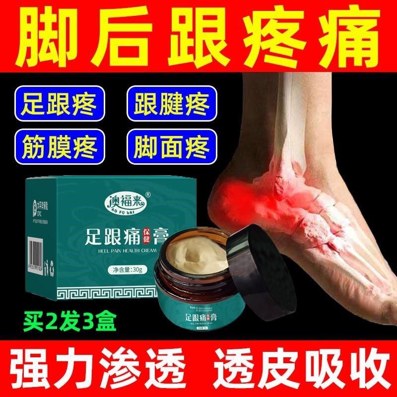 足跟膏贴脚后跟筋膜疼痛脚底板脚背疼止痛专用膏贴脚面板疼脚跟疼,居家日用,护膝/护腰/护肩/护颈,淘宝优惠券,粉丝福利购,淘宝优惠卷