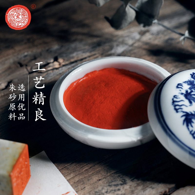 上海西泠印社印泥书画专用潜泉红色印泥印章篆刻书法国画文房四宝