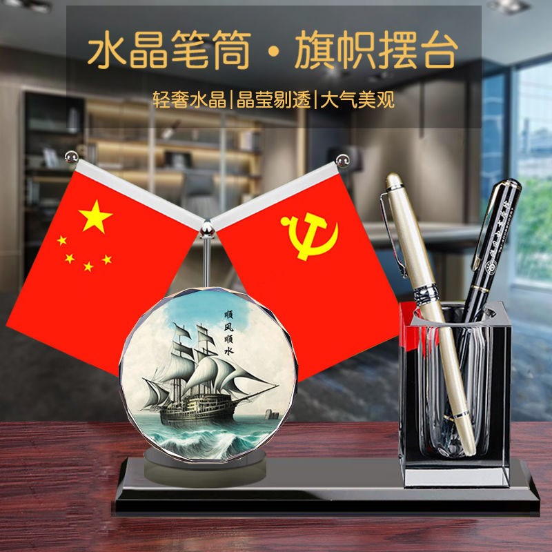 办公桌面美e化水晶笔筒收纳国旗高档桌面摆件学生书房轻奢红旗