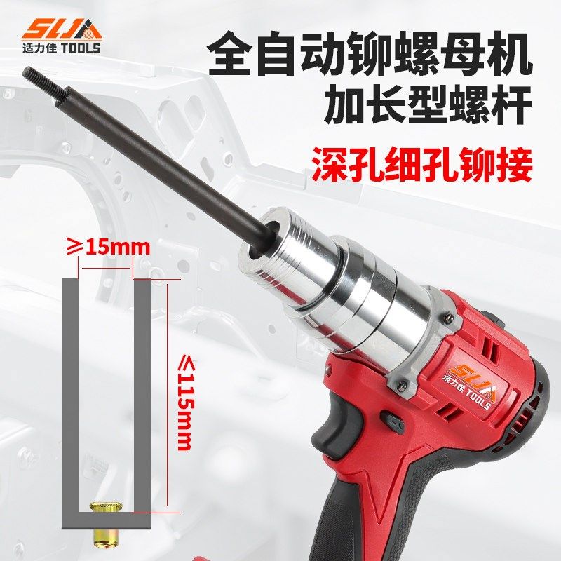 适力佳全自动拉铆电动螺母枪加长头无刷锂电拉帽枪加长拉杆铆钉枪,五金/工具,气动铆钉机,淘宝优惠券,粉丝福利购,淘宝优惠卷