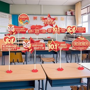 国庆节桌面举手牌摆件学校商场柜台手持卡纸氛围拍照道具场景布置