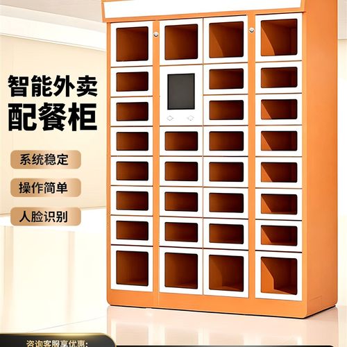 室外智能取餐外卖自助学校写字楼加热消毒微信扫码双面自提寄存柜