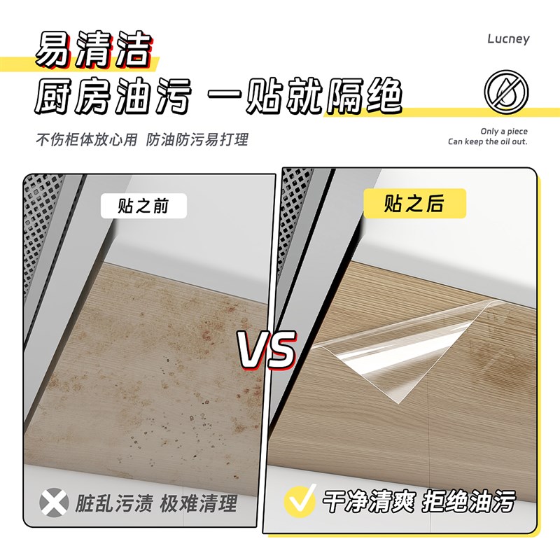 厨房吊柜防蒸汽贴纸防水防油耐高温自粘贴膜橱R柜子底部透明保护