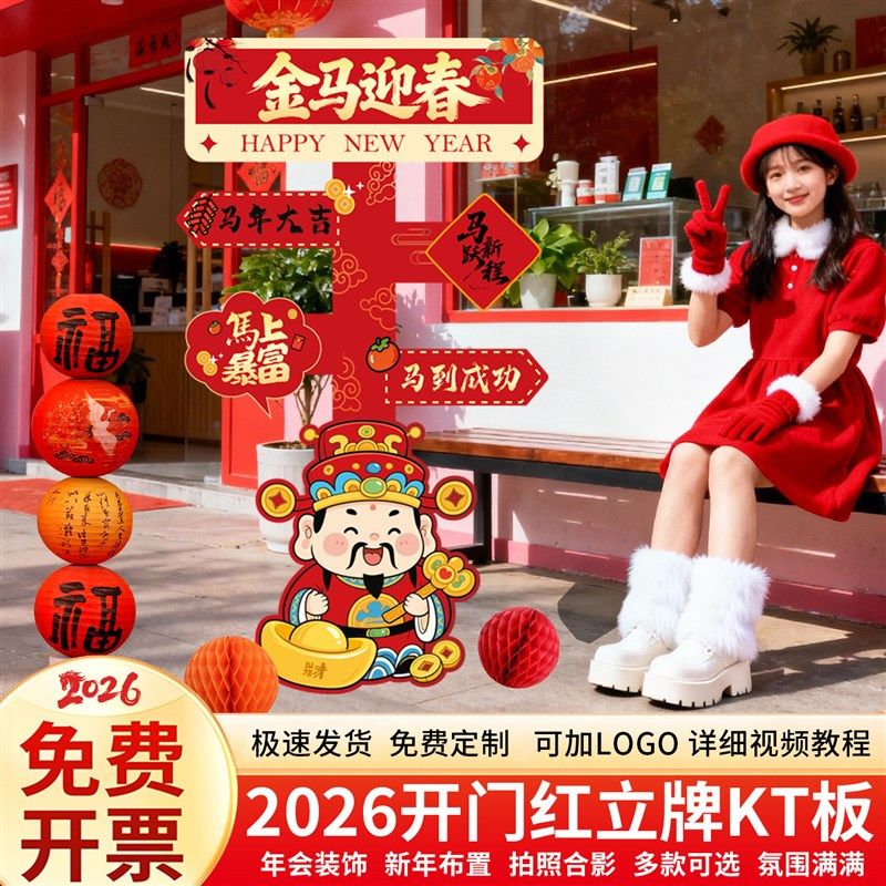 2026开门红场景布置装饰氛围装扮银行店铺职场迎宾牌打卡立柱kt板,节庆用品/礼品,装扮布置套餐,淘宝优惠券,粉丝福利购,淘宝优惠卷