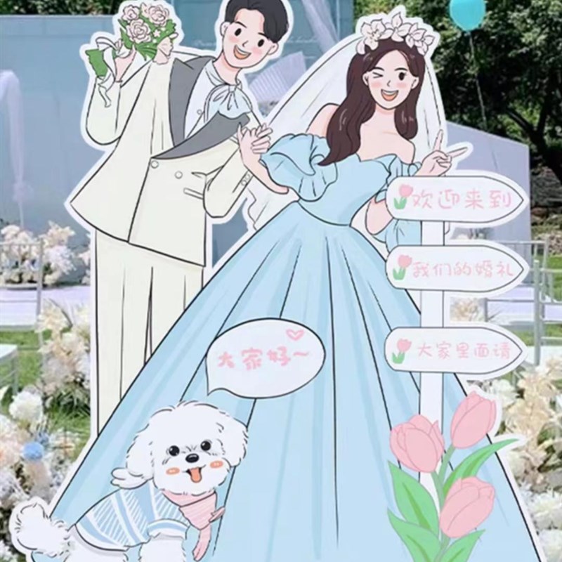 订婚婚礼布置装饰卡通人形u手绘迎宾立牌指引牌指示牌kt板美品纸