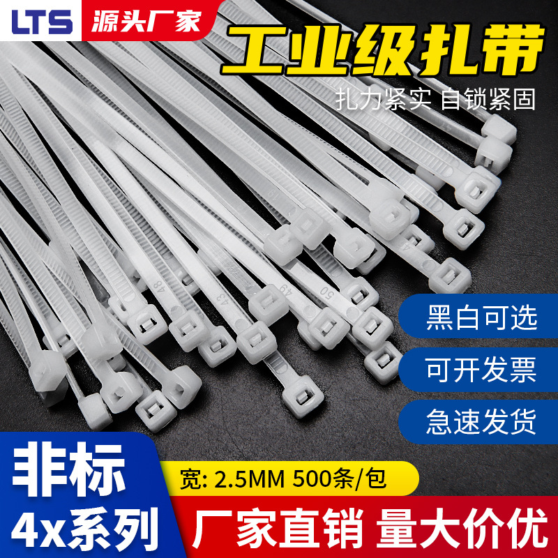 扎带厂家 4*150*200*250束线带工业强力塑料卡扣自锁式黑白色
