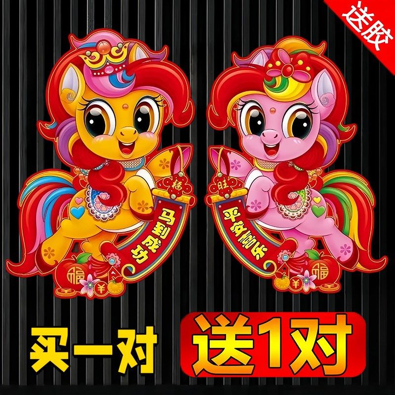 2026年马年新款立体生肖门贴卡通植绒对贴福字贴新年春节装饰年画,节庆用品/礼品,福字/窗花/窗贴,淘宝优惠券,粉丝福利购,淘宝优惠卷
