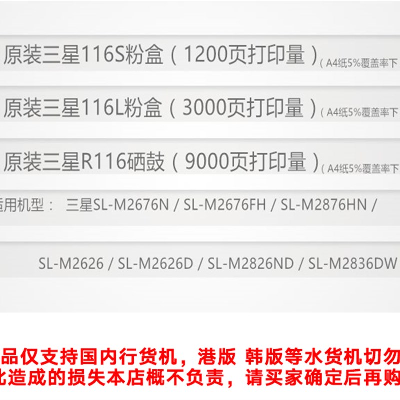 原装三星MLT-116S墨粉盒 D116L粉盒R116硒鼓SL-M2u676N M2676FH M