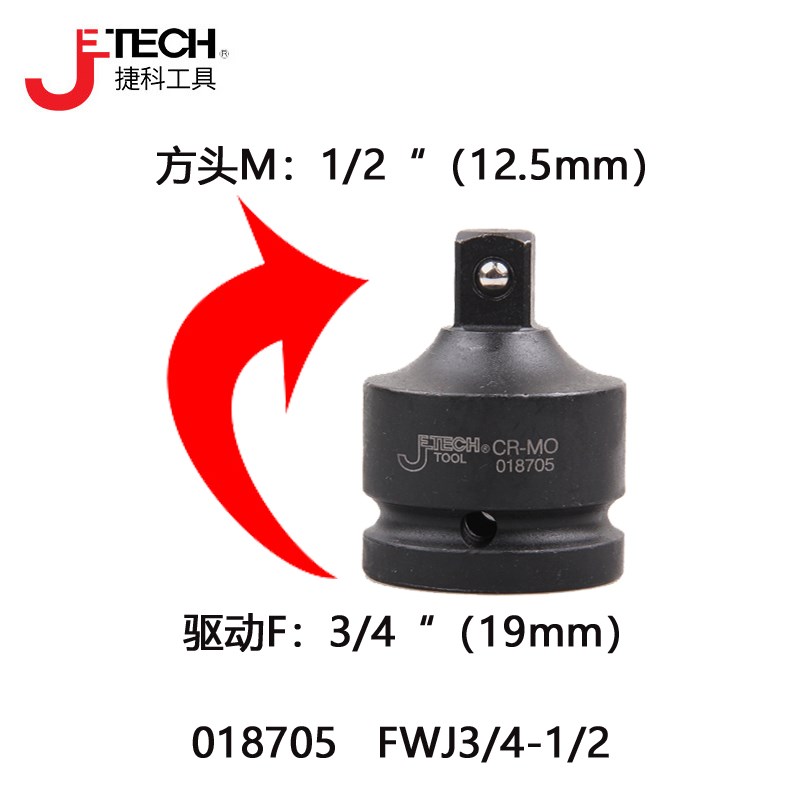 捷科风动变换头 3/4气r动套筒转接头1寸电扳接头1/2风炮转换头FWJ
