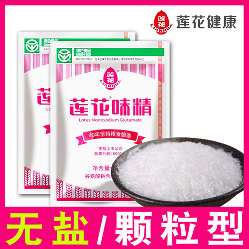 正品莲花牌无盐莲花味精颗粒型1kg/2kg大袋餐饮商用调味料老牌子