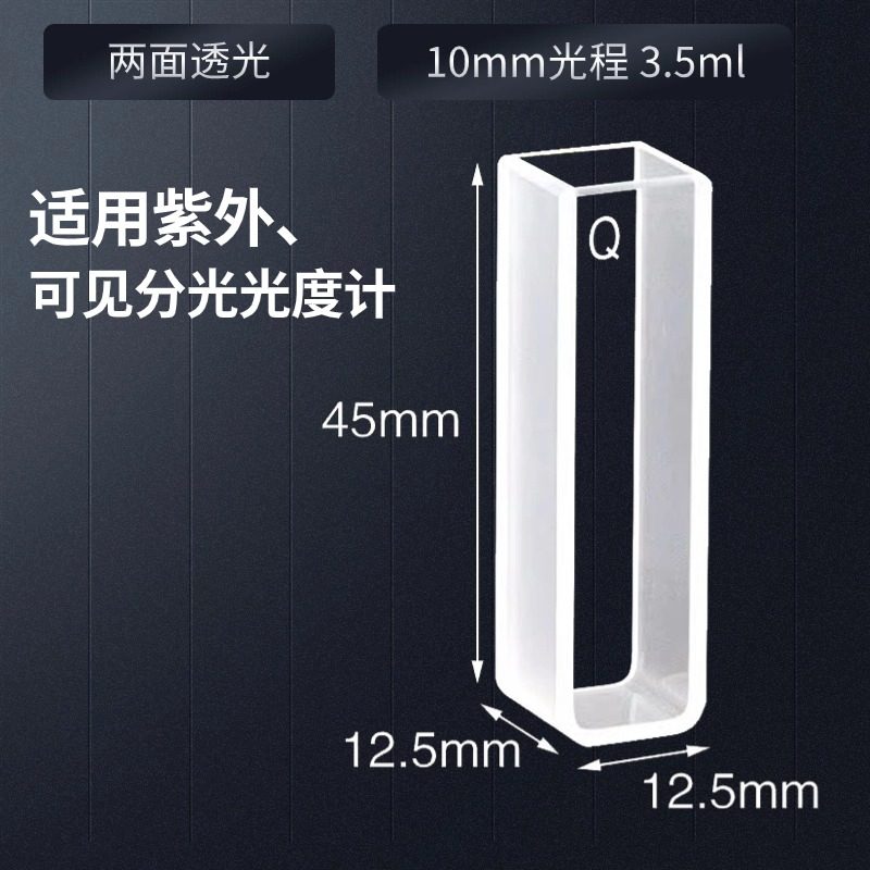 10mm1cm两通四通石英比色皿荧光红外带塞螺口耐酸碱实验样品瓶