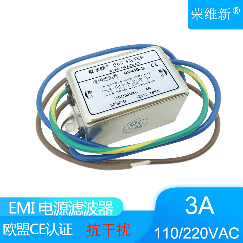交流单相双节EMC/EMlI电源滤波器220V抗干扰RV410-1A3A6A10A15A20