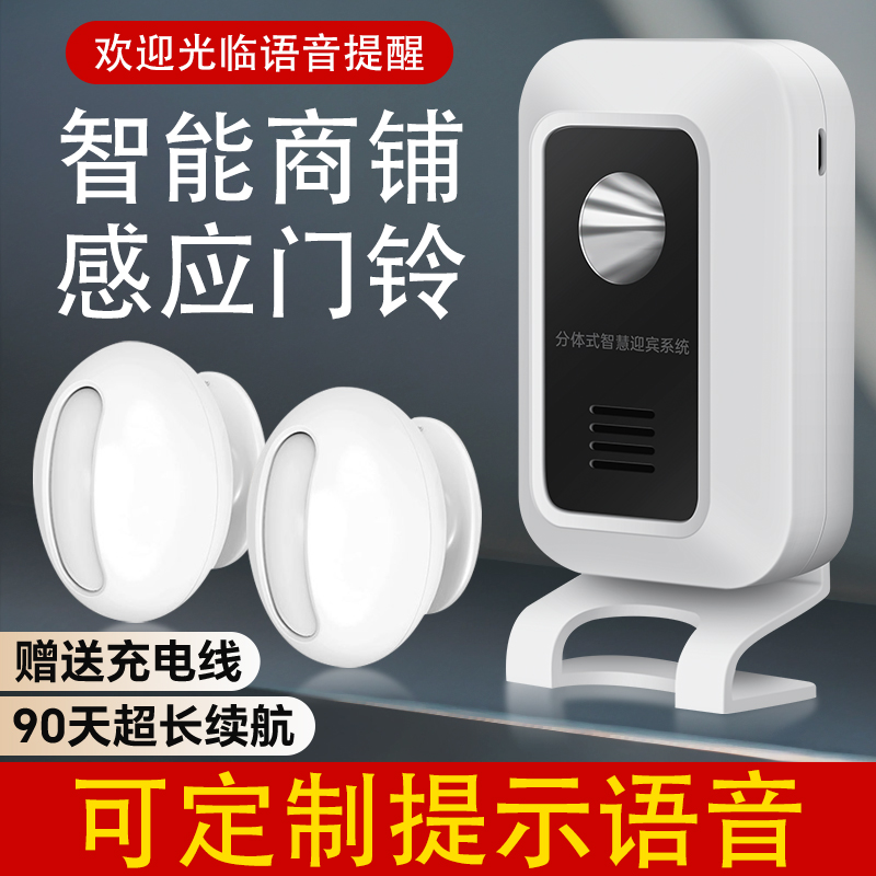 智能感应门铃商铺店铺门店分体式可录音防盗迎宾器超Y市语音提醒