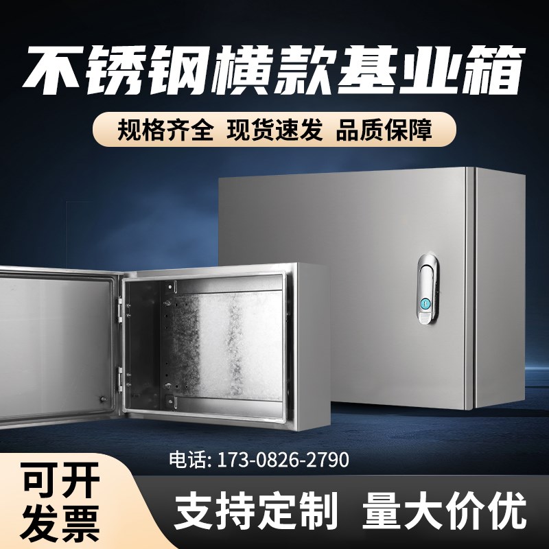 304不锈钢配电箱横箱防s水挂壁定做加厚控制箱布线箱明装设备电箱