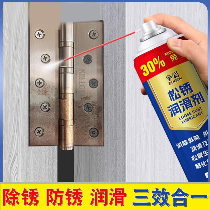 除锈剂金属快速清洗强力防v锈去铁锈门轴合页异响润滑螺丝生锈松