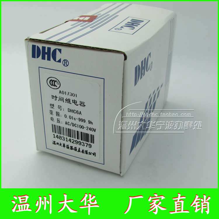 温州大华 c时间继电器DHC6A 多功能时间继电器 液晶显示时间继电