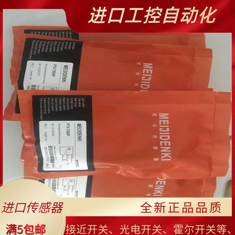 全新明治对射光电开关传感器PTV-T500P  PTNV-T500N 品质保证