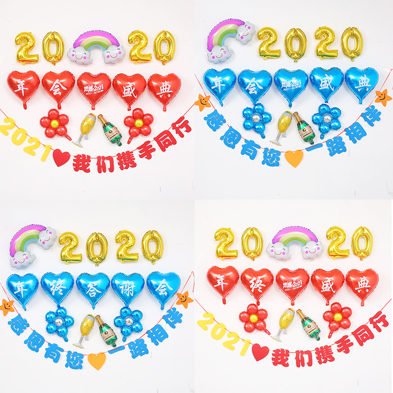 2020公司年会布置年终盛典客户B答谢会表彰大会创意背景墙气球装