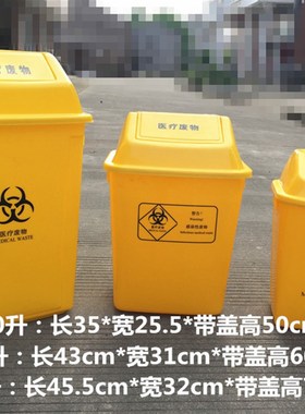 医疗弹盖摇盖垃圾桶/黄色无盖垃圾桶/诊所塑料垃圾桶20L40L60L升