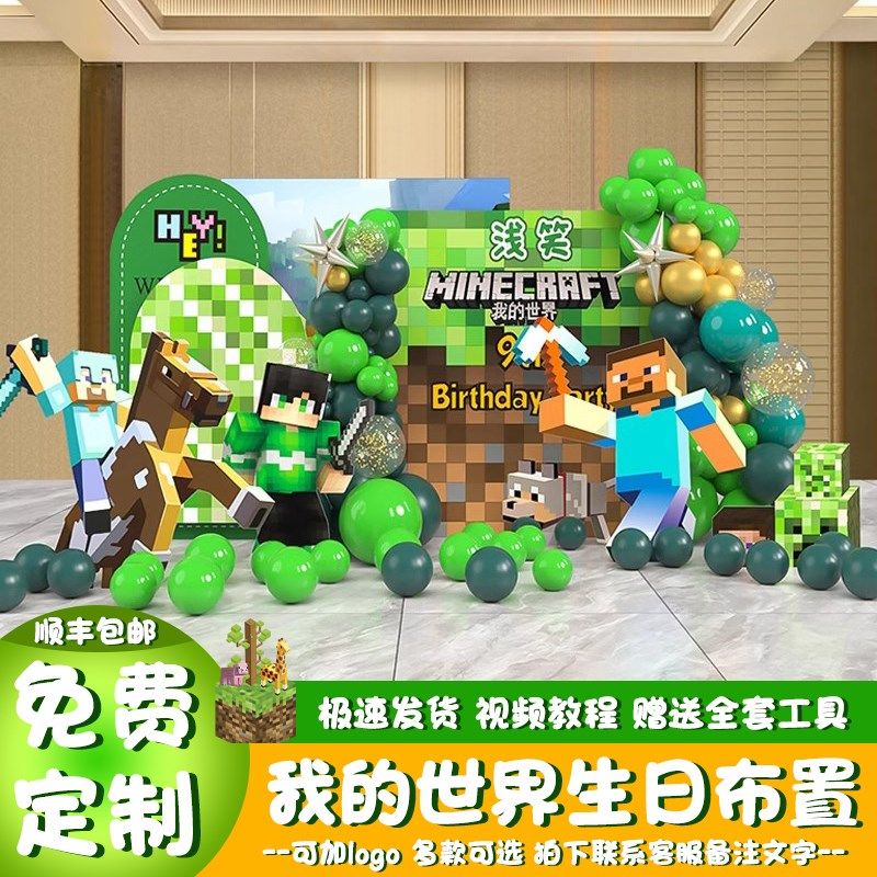 我的世界主题生日布置男孩十岁生日派对气球背景墙kt板场景装饰,节庆用品/礼品,装扮布置套餐,淘宝优惠券,粉丝福利购,淘宝优惠卷